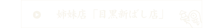 姉妹店「べろべろばー」